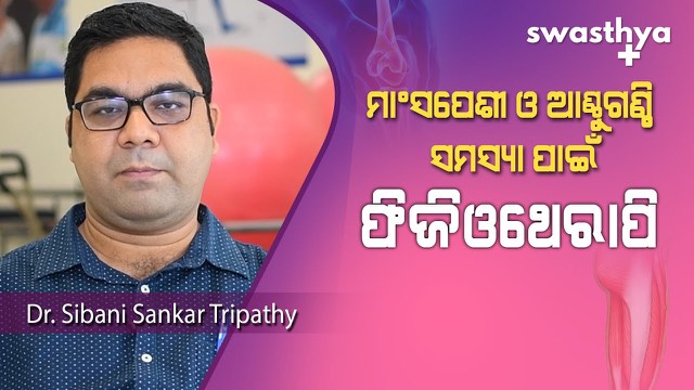 Video thumbnail: Physiotherapy for muscle and joint problems